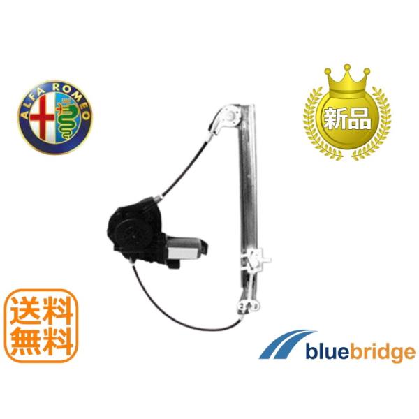 モーター付 新品 アルファ156 2.0L 932A2 932AXA ウインドウレギュレーター リア...