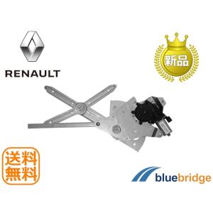 モーター付 新品 ルノー カングー1 1.6L KCK4M ウィンドウレギュレーター フロント 右 7700303553 8200188551