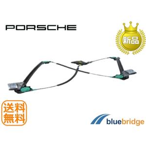 ポルシェ ウインドウレギュレーター 左 耐久強化品 911/996 ボクスター