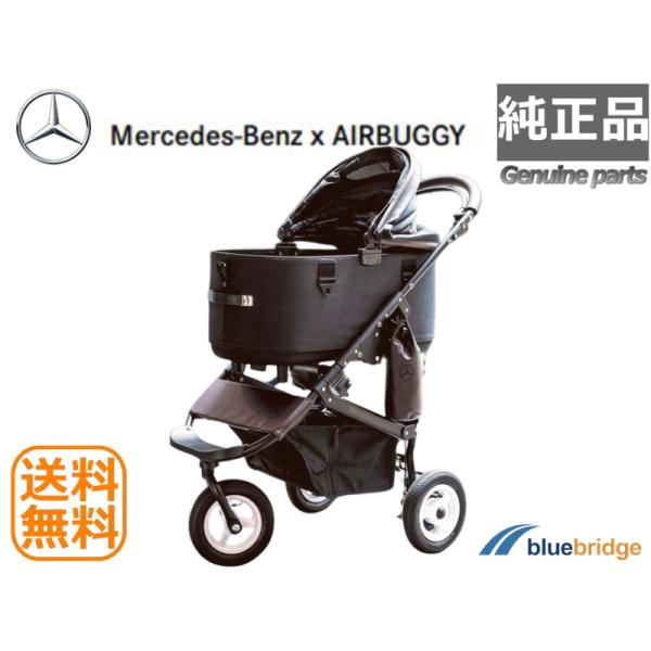 純正新品 メルセデスベンツ AIRBUGGY DOME3 Lペットカート エアバギー