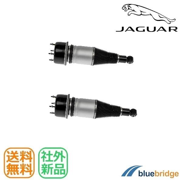 ジャガー エアサスペンション リア用 左右セット XJ X350 C2C20164 C2C23697