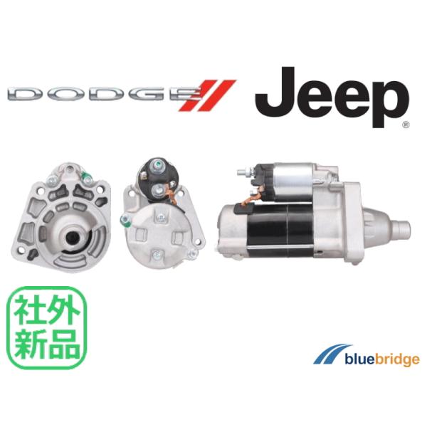 新品 クライスラー グランドボイジャー 3.8 RT38 スターター セルモーター 04748046...