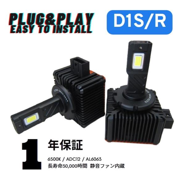LED ヘッドライト D1S D1R 兼用 6500K HID LED変換 1年保証 キャンセラー内...