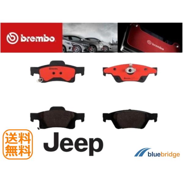低ダスト BREMBO 新品 ダッジ デュランゴ 2011- 3.6L 5.7L リア ブレーキパッ...