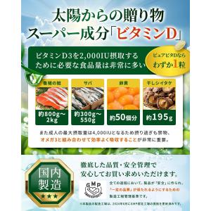 ピュアビタD 高濃度 ビタミンD 2,000I...の詳細画像4