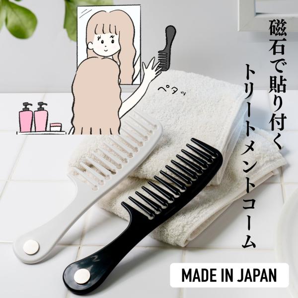 iMii トリートメントコーム レディース くし 櫛 日本製 お風呂 マグネット ヘアコーム  粗め...