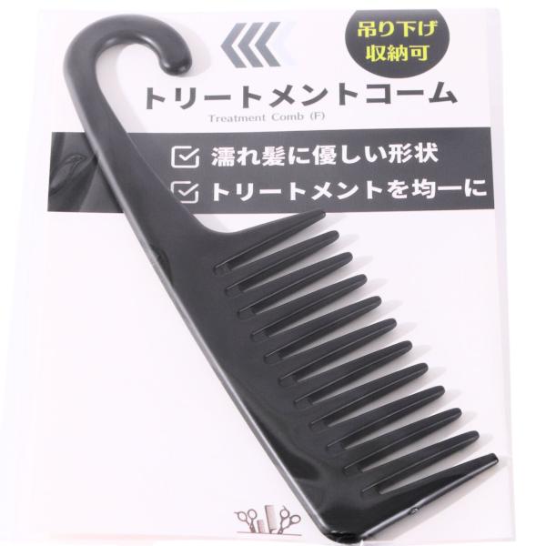 iMiiくし ヘアコーム トリートメントコーム F コーム 粗め 櫛  メンズ レディース ジャンボ...