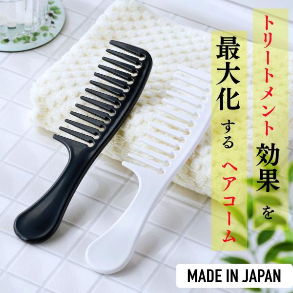 くし ヘアコーム トリートメントコーム コーム 粗め 櫛  メンズ レディース ジャンボコーム セッ...