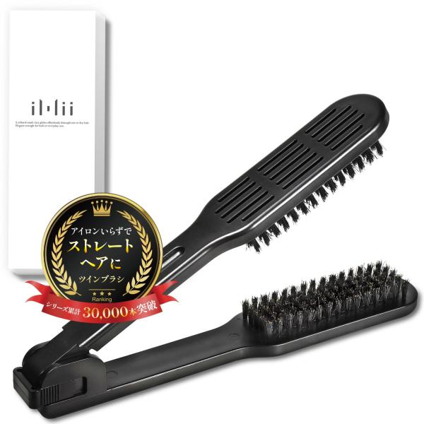 iMii ツインブラシ ストレートブラシ くせ毛 矯正 縮毛 美容師 レディース　ツインブラシ1