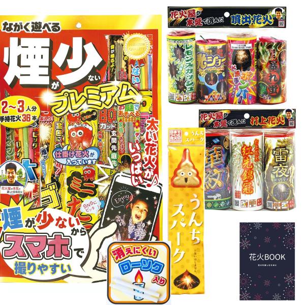 花火 セット 手持ち花火 はなび 線香花火 噴出花火 煙が少ないプレミアム うんち花火 噴出 打上花...