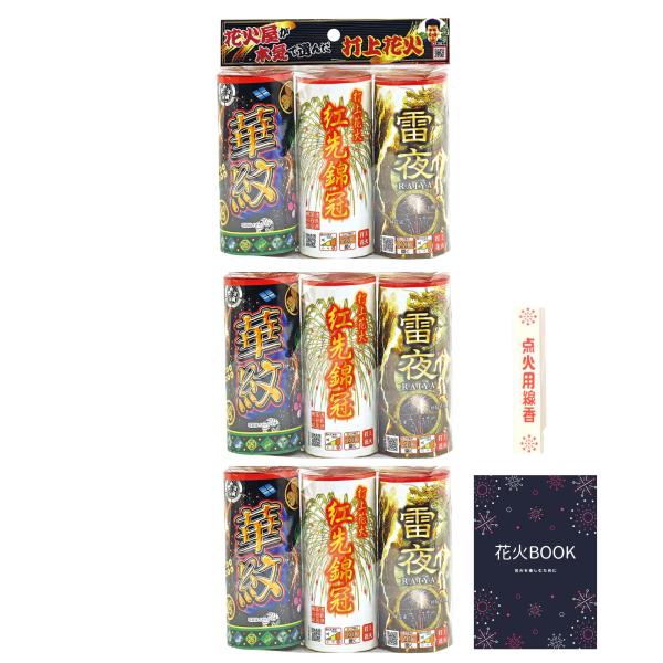打上花火 セット 点火用品 はなび BBQ hanabi 花火屋が本気で選んだ打ち上げ花火9本