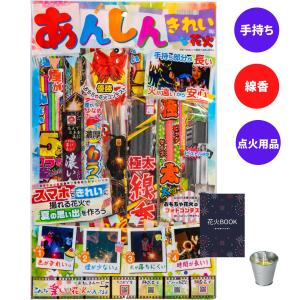 花火 セット 花火屋が本気で考えた子供と楽しめる花火セット