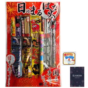 花火 セット 国産 手持ち花火 はなび 日のまる花火