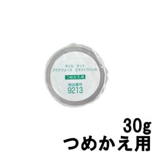 オルビス オイルカット アクアフォース エキストラジェル つめかえ用 30g ( ORBIS ) +...