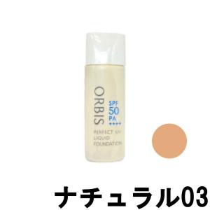 オルビス パーフェクトUVリキッドファンデーション 30ml ナチュラル03 SPF50 +lt7+ - 定形外送料無料 -wp｜bluechips