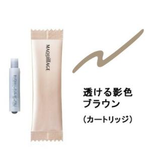 マキアージュ シークレットシェーディングライナー 透ける影色ブラウン カートリッジ 0.4ml 資生...