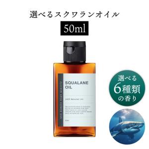 &SH スクワランオイル 80ml ( 精製 )キャリアオイル 原液 100% 天然