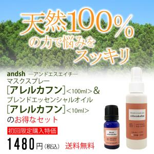 初回購入限定 ( 花粉 対策 ) アレルカフン...の詳細画像2