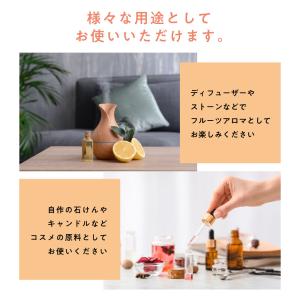 選べる10種 プレミアム フルーツ濃縮フレグラ...の詳細画像4