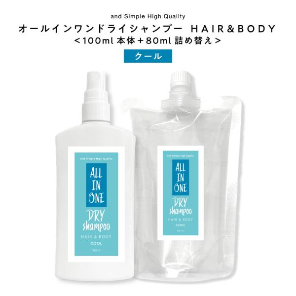 ドライシャンプー スプレー 携帯用 女性 男性 180ml ( 100ml + 80ml )セット ...