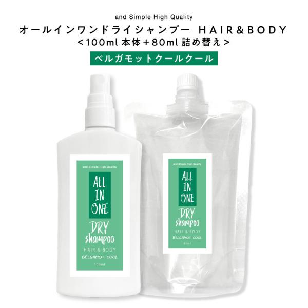 ドライシャンプー スプレー 携帯用 女性 男性 180ml ( 100ml + 80ml )セット ...