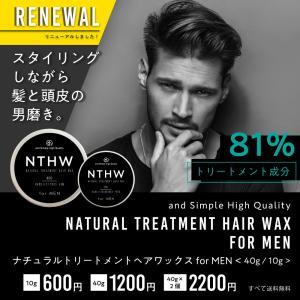 ヘアワックス メンズ 無香料 NTHW フォーメン 10g / 柑橘系 香料 オー ガニックワックス ハード /tg_smc +lt3+