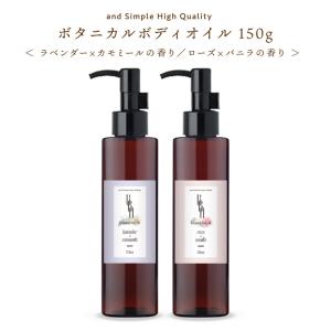 ボディオイル いい香り ラベンダー ボタニカル オイル 150ml / 保湿 マッサージ アロマ オーガニック原料使用 /+lt3+ tg_smc｜bluechips