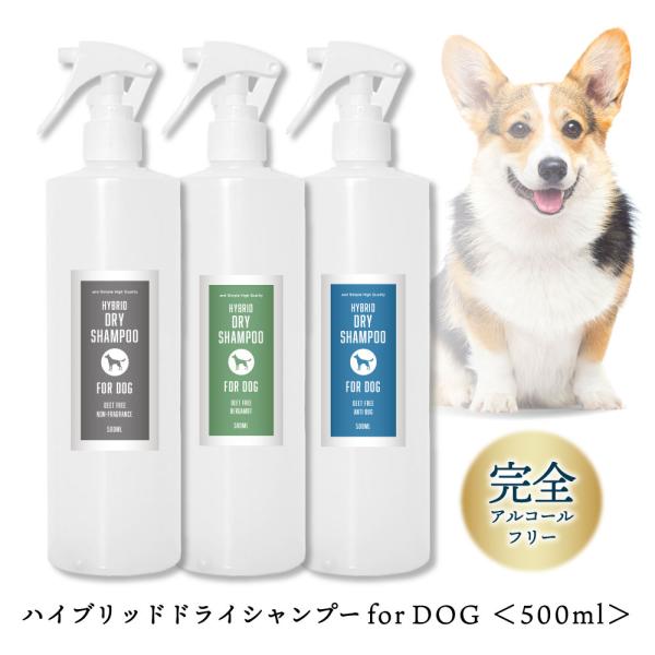 ハイブリッド ドライシャンプー for DOG 500ml / 水いらない 流さない シャンプー 犬...