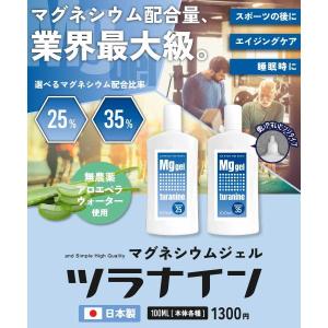 マグネシウムクリーム ツラナイン ジェル 10...の詳細画像2