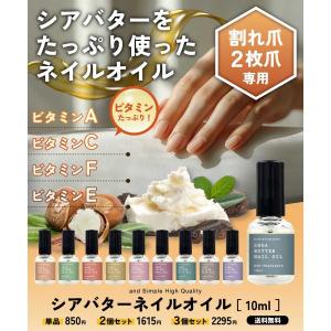 ネイルオイル 植物性 / シアバター ネイルオ...の詳細画像1