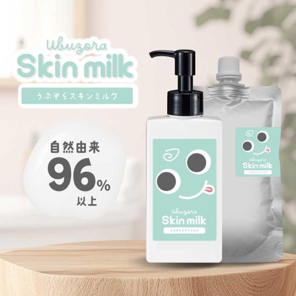 ベビーミルク 保湿 無添加 / うぶぞら スキンミルク 150ml ・ 140ml詰替え / 無香料...