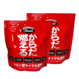 からだ燃える CLASSIC 500g 2個セット [ クラシック お徳用 ]- 送料無料 - 北海...