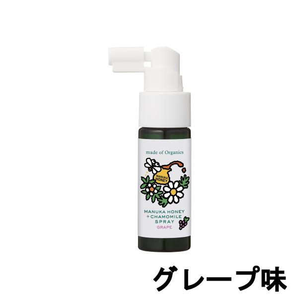 たかくら新産業 メイドオブオーガニクス マヌカハニー+カモミール スプレー グレープ味 - 定形外送...