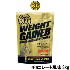 ゴールドジム ウエイトゲイナー チョコレート風味 3kg - 送料無料 - 北海道・沖縄を除く