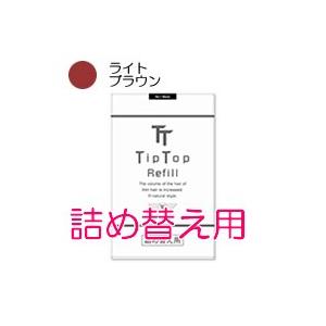 Tip Top ティップトップ40詰め替え用 No.3ライトブラウン 80g 取り寄せ商品 - 定形...