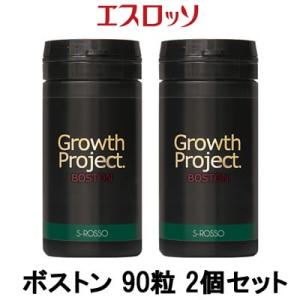 エスロッソ Growth Project ボストン 90粒 2個セット- 送料無料 -wp 北海道・...
