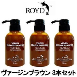 ブライセス ロイド カラーシャンプー ヴァージンブラウン 300ml 3本セット- 送料無料 - 北...