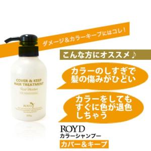 ロイド カバー＆キープトリートメント  ロイド 300g メーカー公認正規品 ( ヘアーカラー用 / ヘアカラー / ヘアケア ) - 送料無料 - 北海道・沖縄を除く｜スタイルキューブ