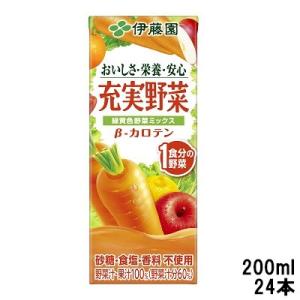 充実野菜 緑黄色野菜ミックス 200ml×24本 紙パック ※キャンセル不可商品 - 送料無料 - 北海道・沖縄を除く｜bluechips