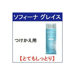高保湿乳液 美白 とてもしっとり 薬用 つけかえ用 60g 花王 ソフィーナ グレイス - 定形外送...