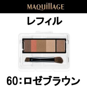 マキアージュ アイブロースタイリング 3D 60 ロゼブラウン レフィル / ケース 別 4.2g ...