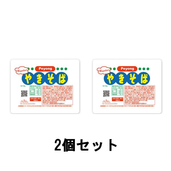 2021年11月10日期限 まるか食品 ペヨング ソースやきそば 106g 2個セット [ ペヤング...