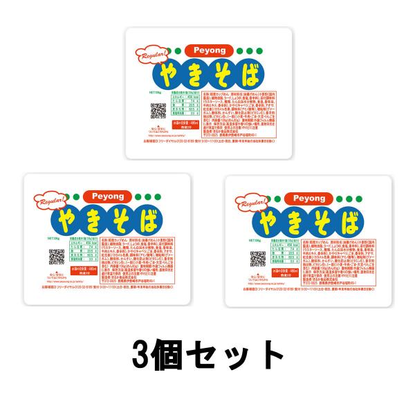 2021年11月10日期限 まるか食品 ペヨング ソースやきそば 106g 3個セット [ ペヤング...