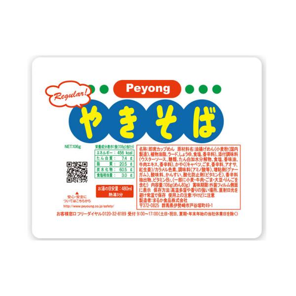 2021年11月10日期限 まるか食品 ペヨング ソースやきそば 106g [ ペヤング peyou...