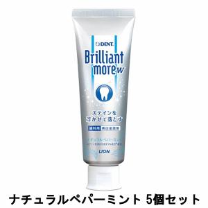 ライオン ブリリアントモアW ナチュラルペパーミント 90g 5個セット - 送料無料 - 北海道・沖縄を除く｜bluechips