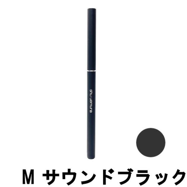 シュウウエムラ アンリミテッド 3D ジェルペンシル M サウンドブラック [ shuuemura ...