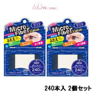 マイクロファイバーEX バリューパック クリア 240本入 2個セット- 定形外送料無料 -｜bluechips