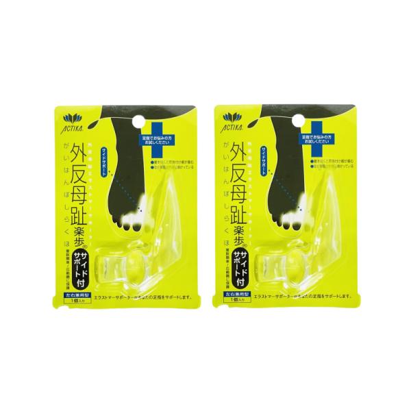 アクティカ 外反母趾 楽歩 サイドサポート付 左右兼用型 1個入り 2個セット