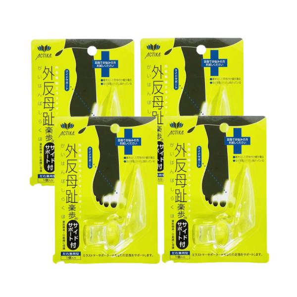 アクティカ 外反母趾 楽歩 サイドサポート付 左右兼用型 1個入り 4個セット