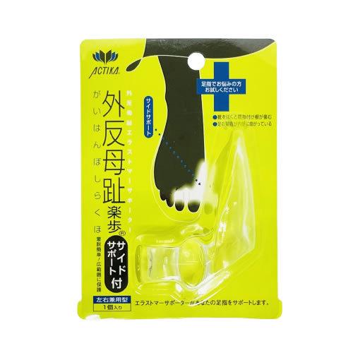 アクティカ 外反母趾楽歩 サイドサポート付 左右兼用型 １個入り ( ACTIKA 外反母趾 足指 ...